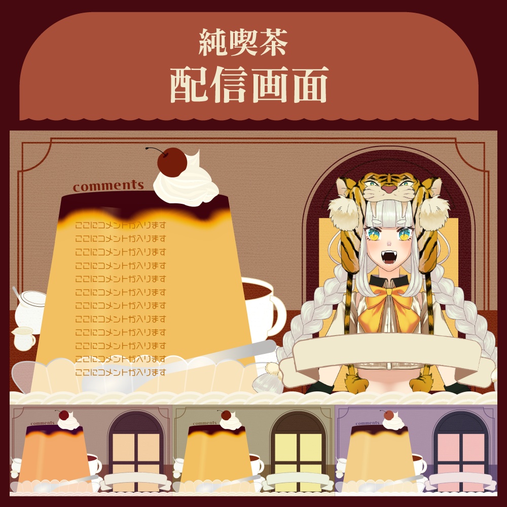 純喫茶風配信画面【配信者/Vtuber向け】