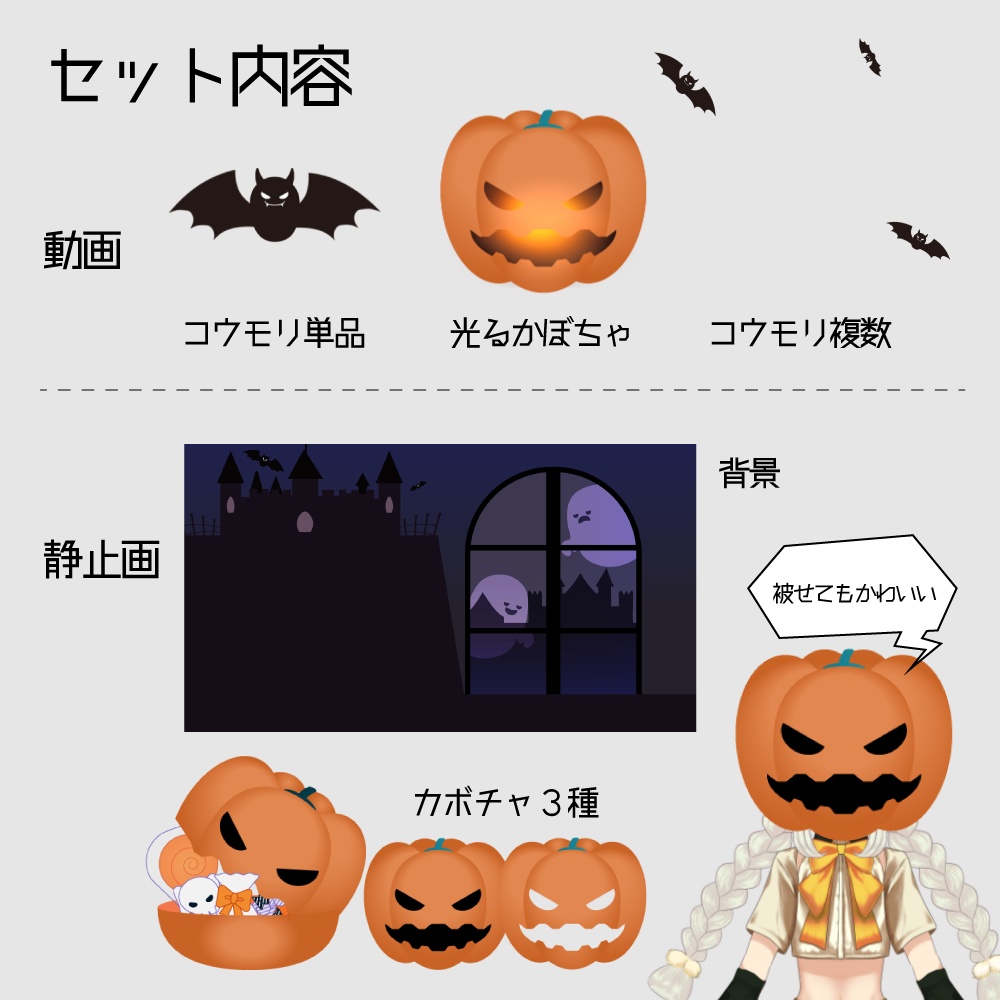 【配信背景】動くハロウィンセット【単品販売もあり】