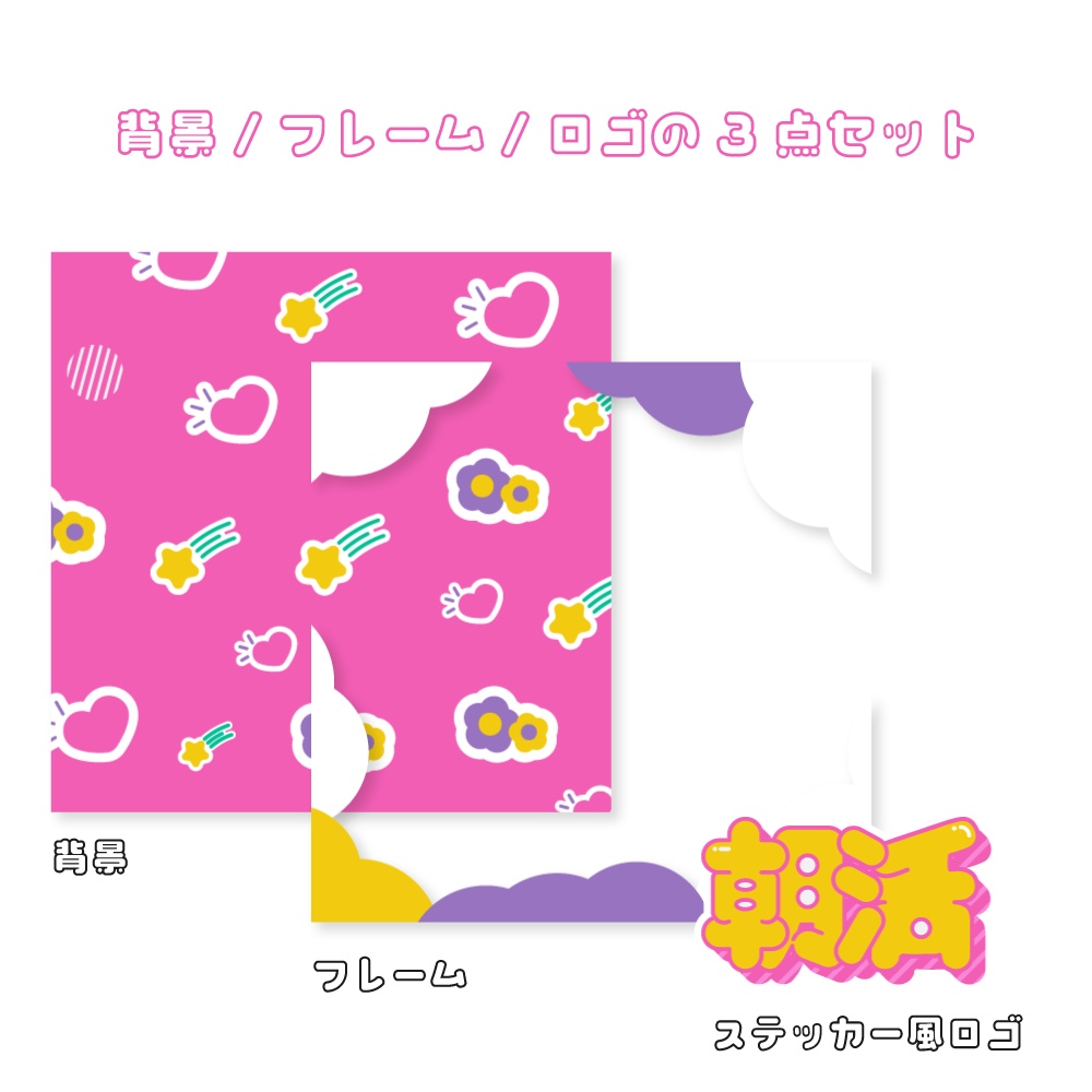 レトロポップ朝活サムネイル素材【IRIAM向け】