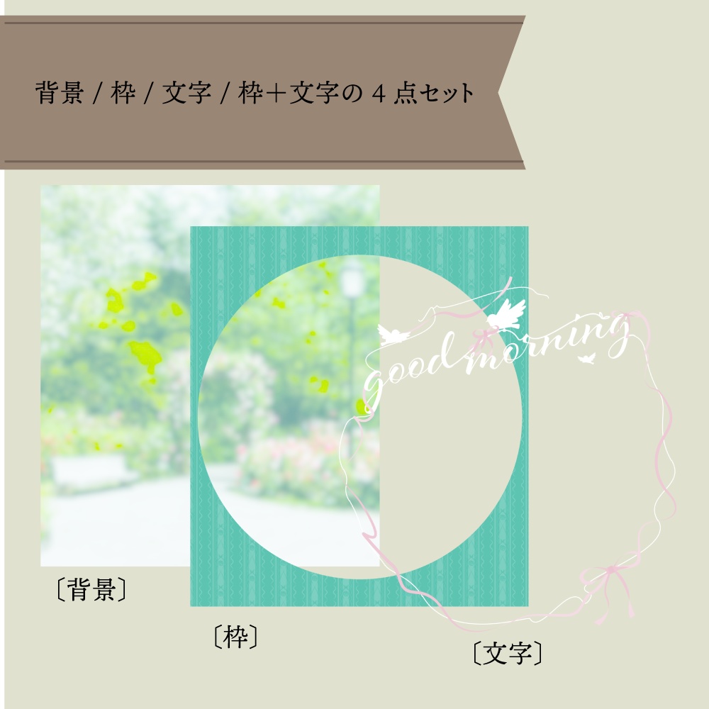 アンティーク調おはようVtuber素材