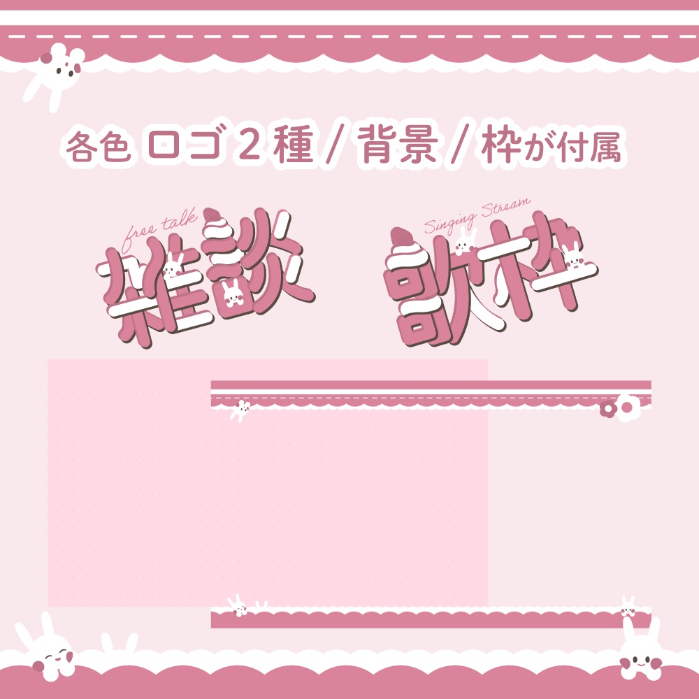 雑談/歌枠用サムネイル素材【配信者/Vtuber向け】