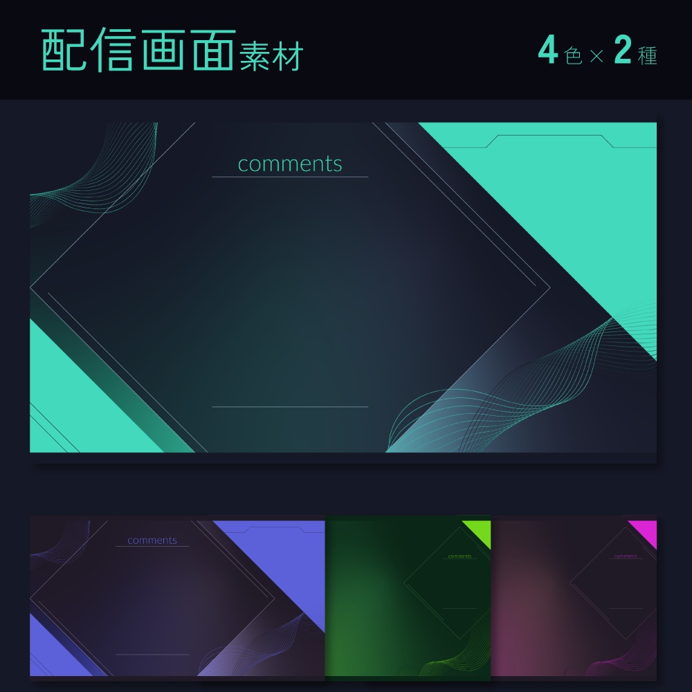 配信画面素材