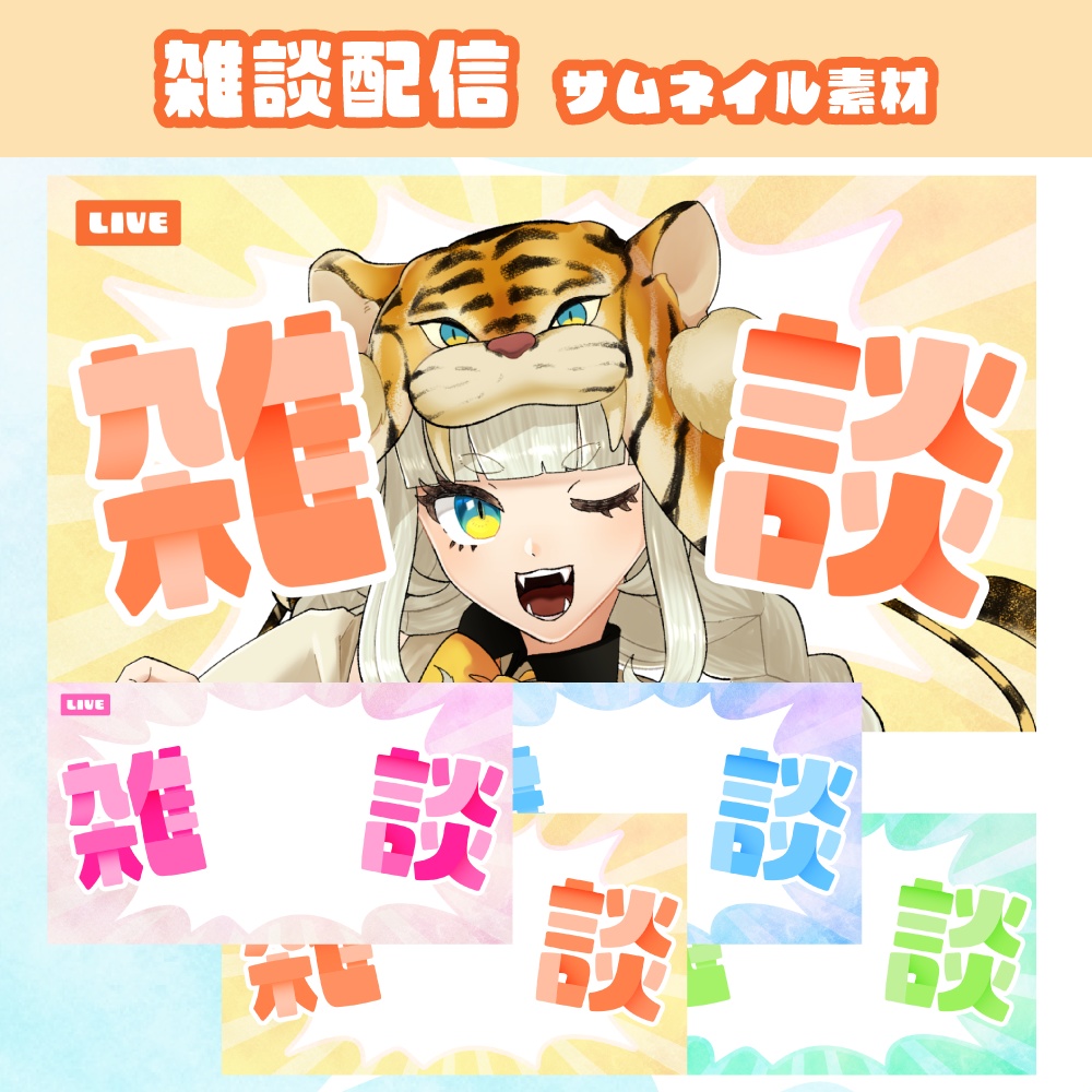 雑談配信サムネイル素材