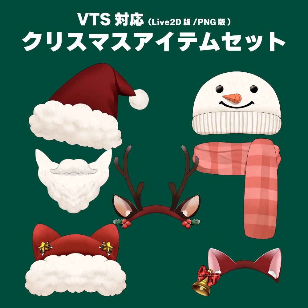 VTS対応クリスマスアイテムセット - やさを - BOOTH