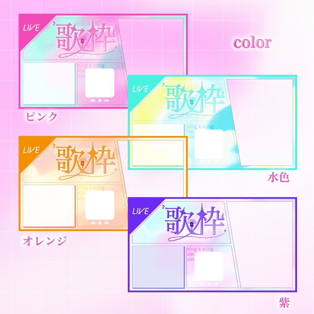 歌枠用サムネイル素材【配信者/Vtuber向け】