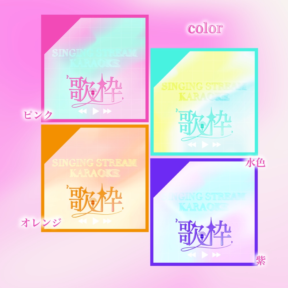 歌枠サムネイル素材【IRIAM用】