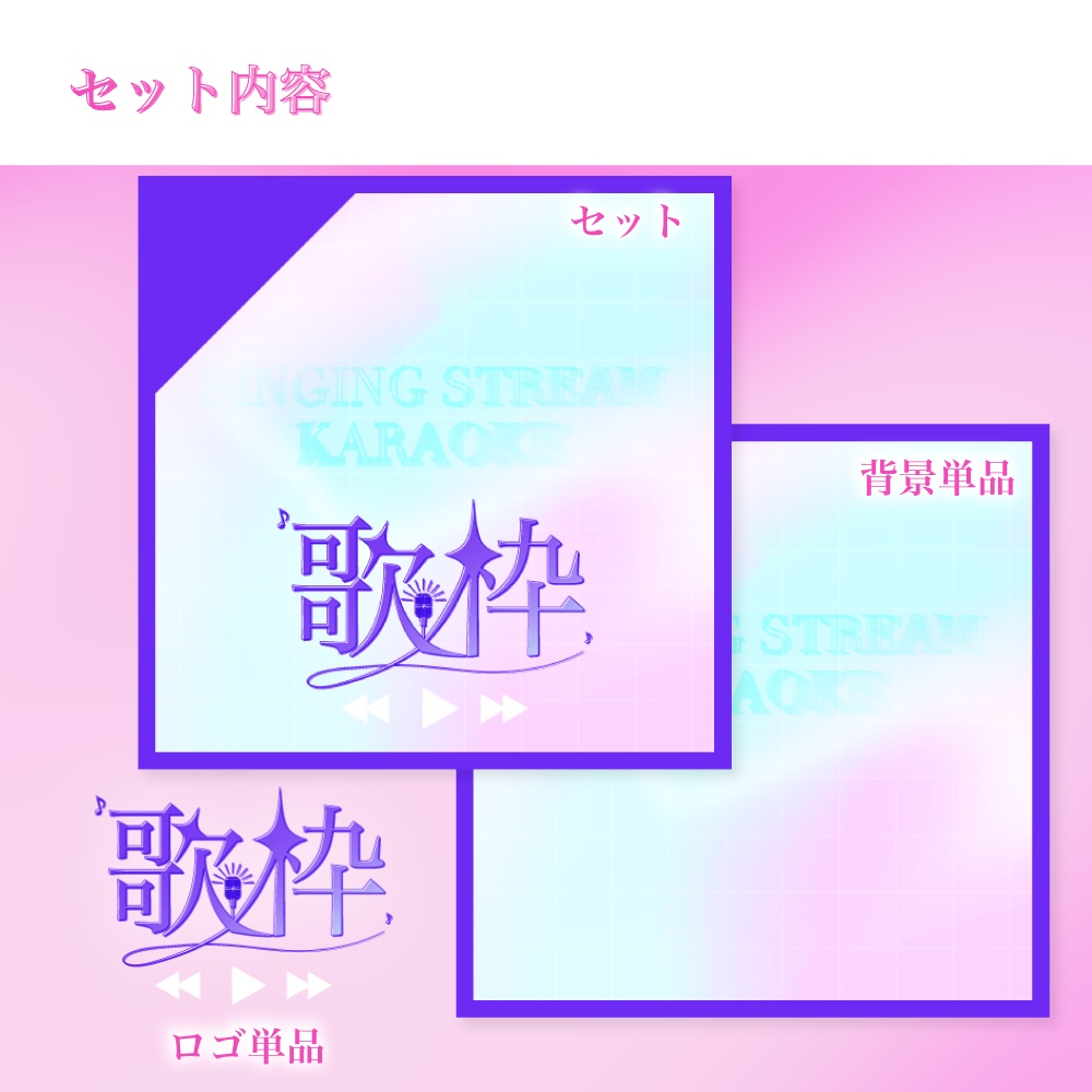 歌枠サムネイル素材【IRIAM用】