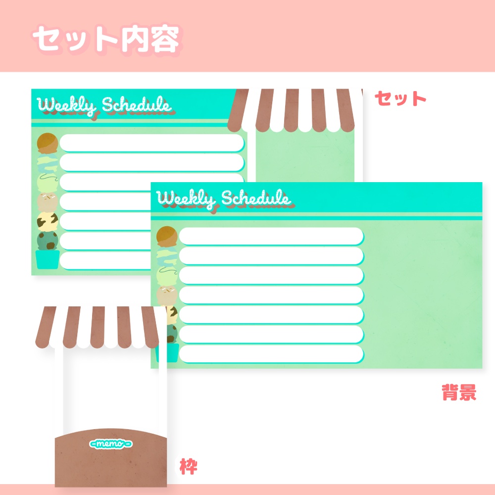 週間スケジュール用素材