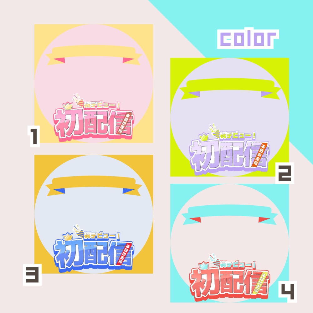 【IRIAM向け】初配信用サムネイル素材