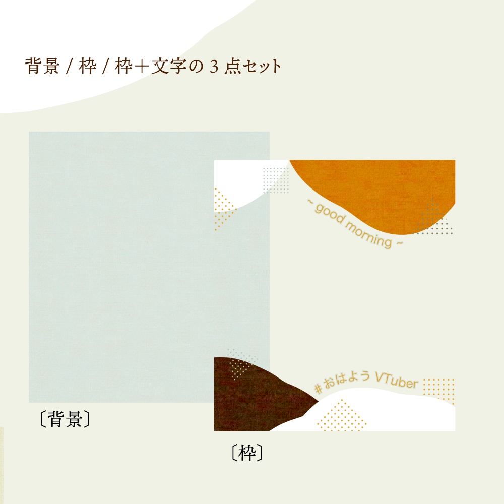 おはようVtuber素材