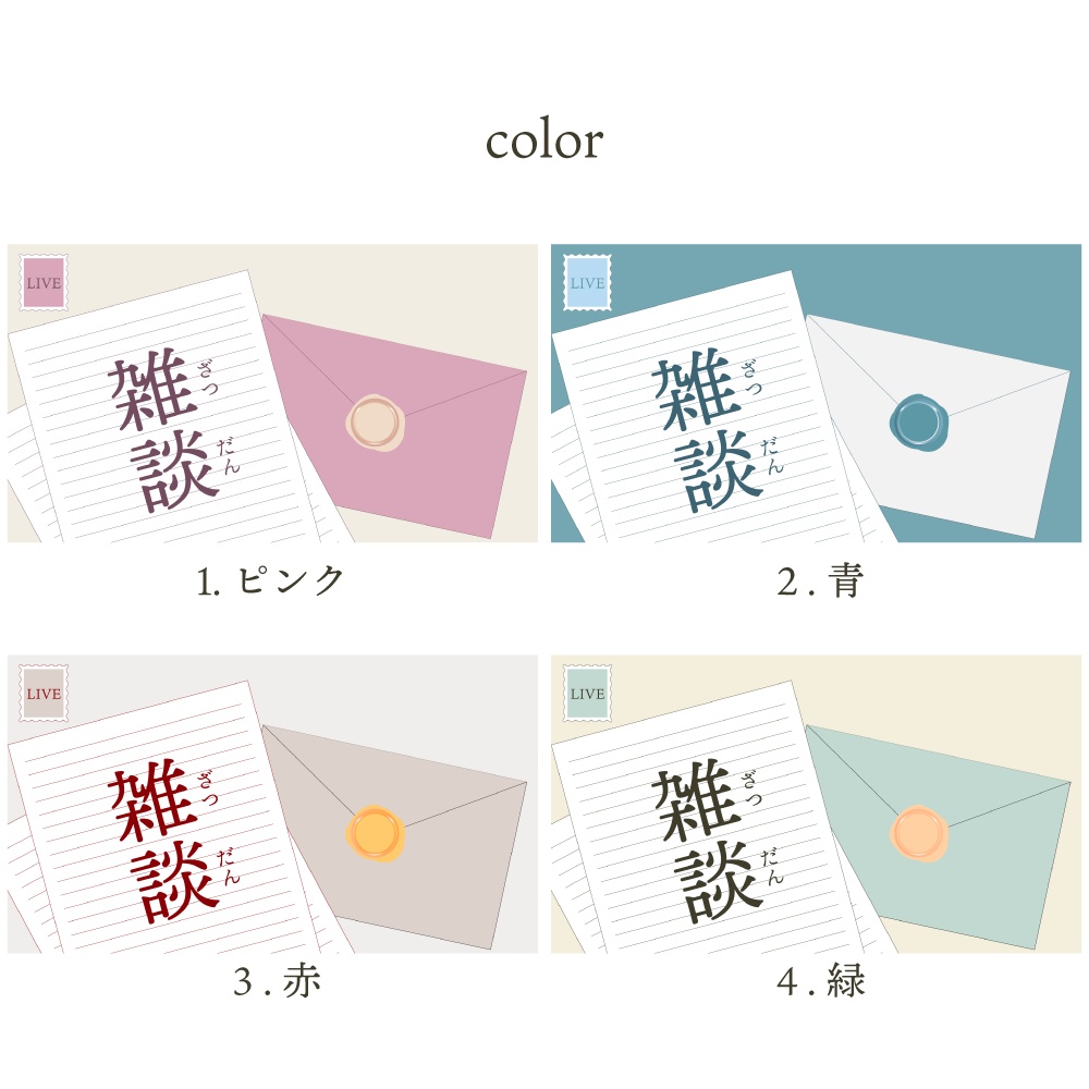 雑談配信サムネイル素材