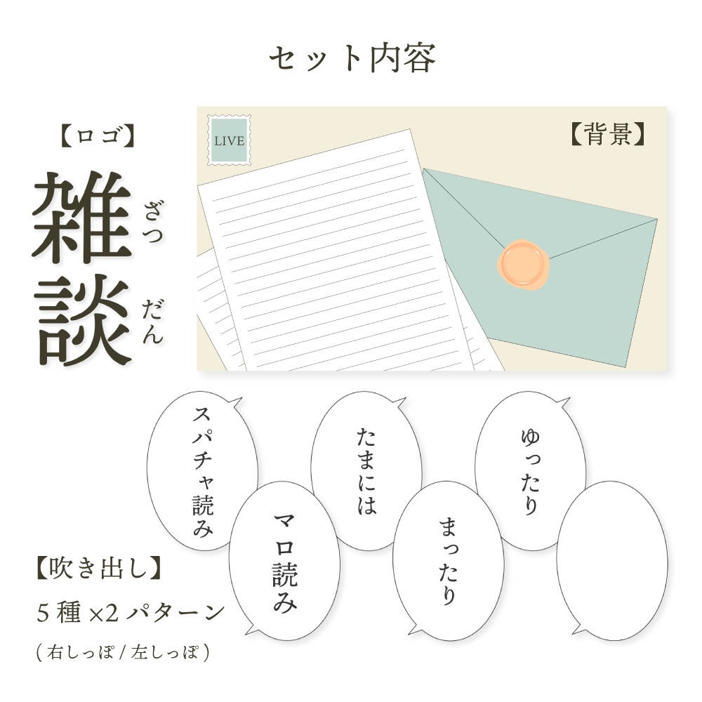 雑談配信サムネイル素材