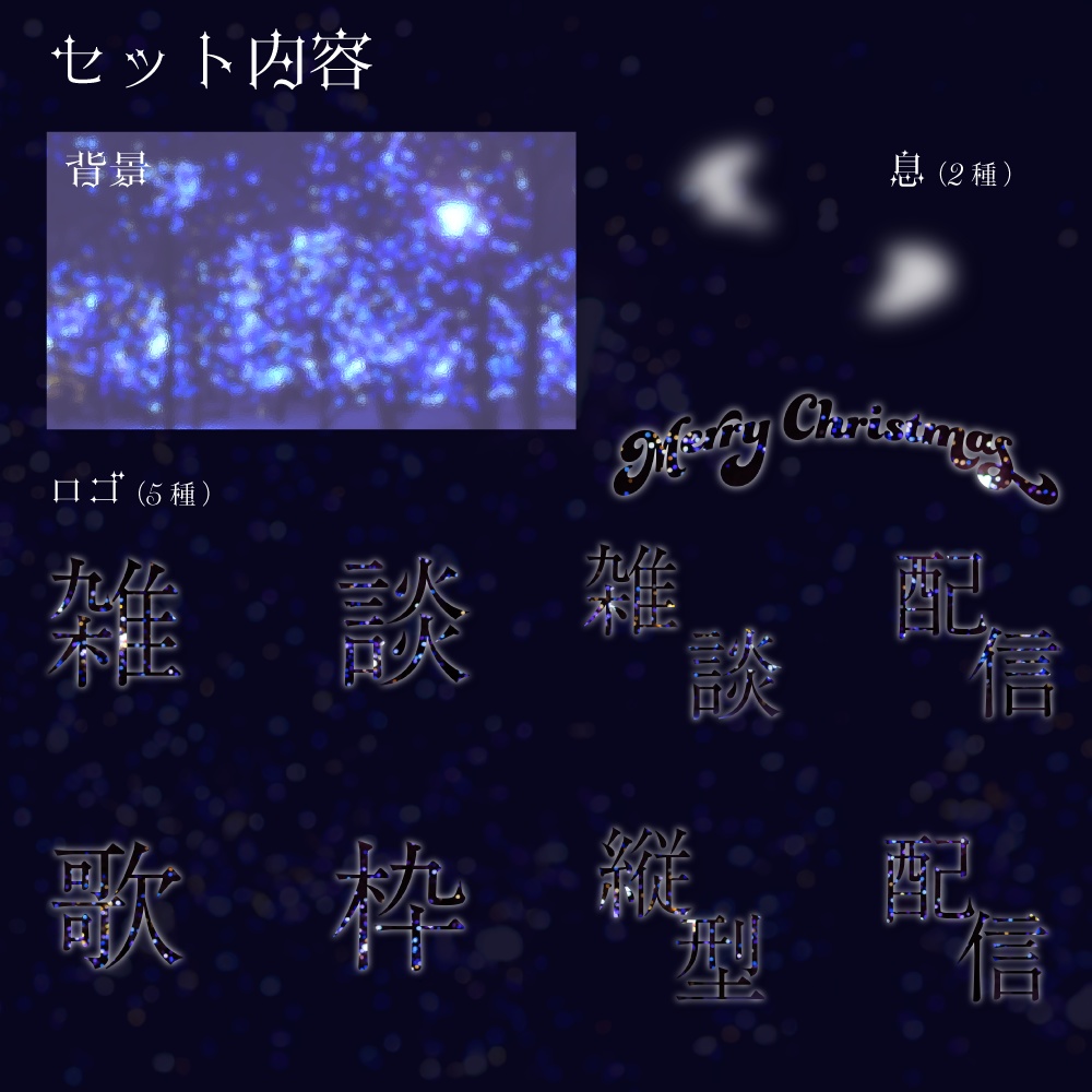 クリスマス/冬向けサムネイル素材