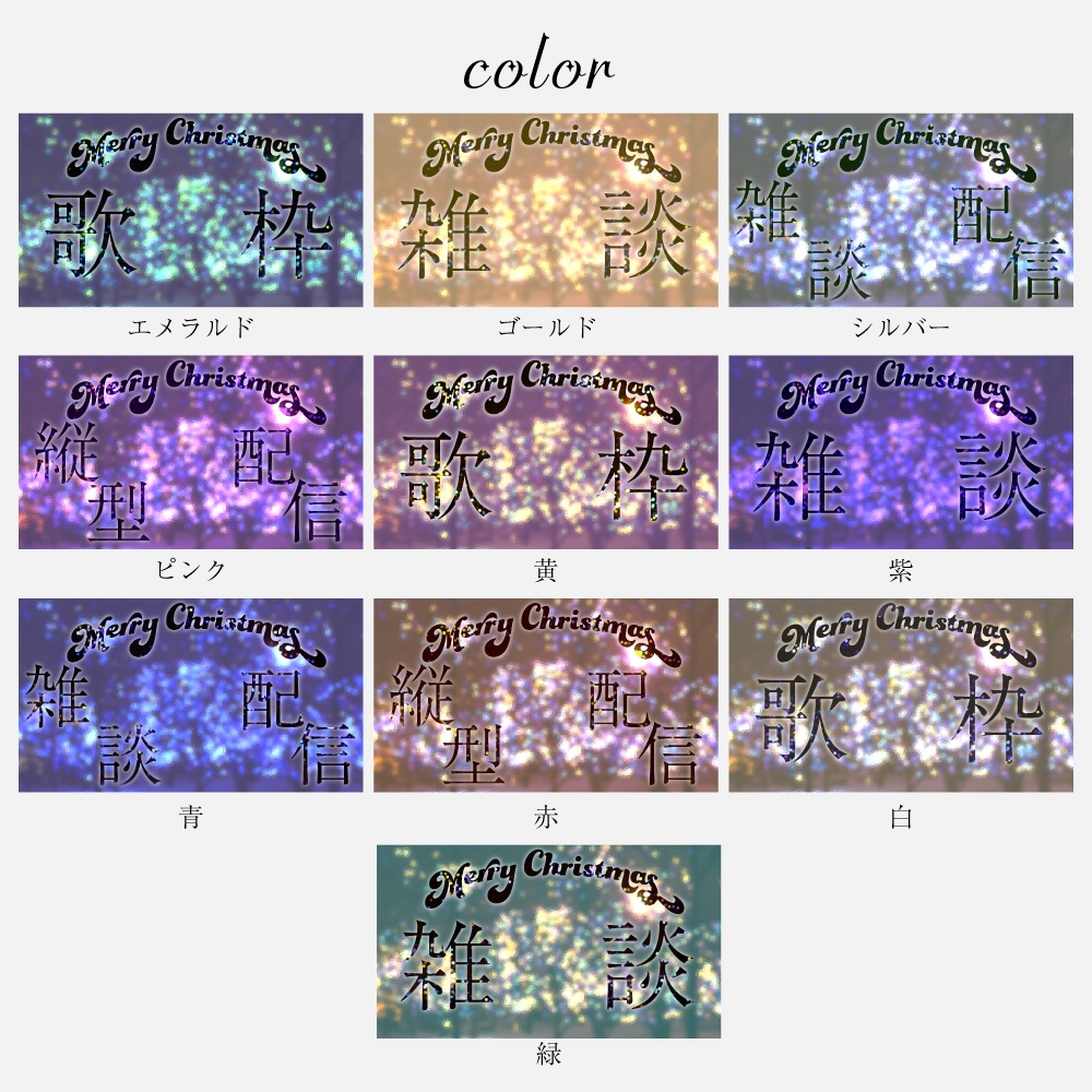 クリスマス/冬向けサムネイル素材