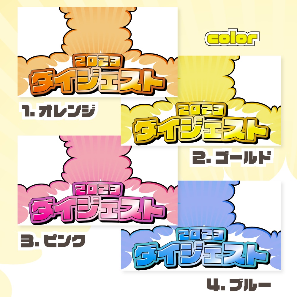 ダイジェスト用サムネイル素材