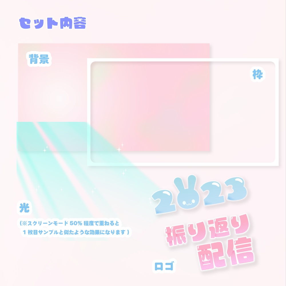 振り返り配信/年末配信向けサムネイル素材