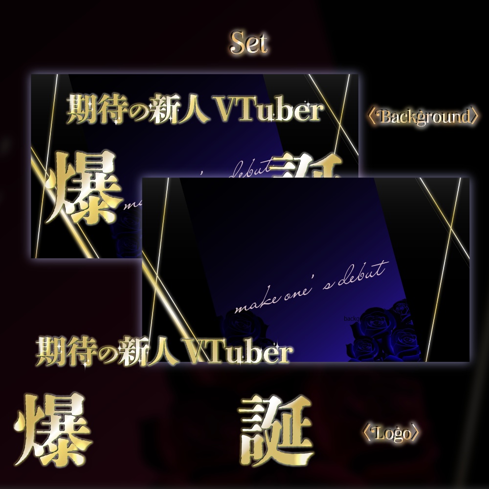 初配信/デビュー配信用サムネイル素材【おはVにも】