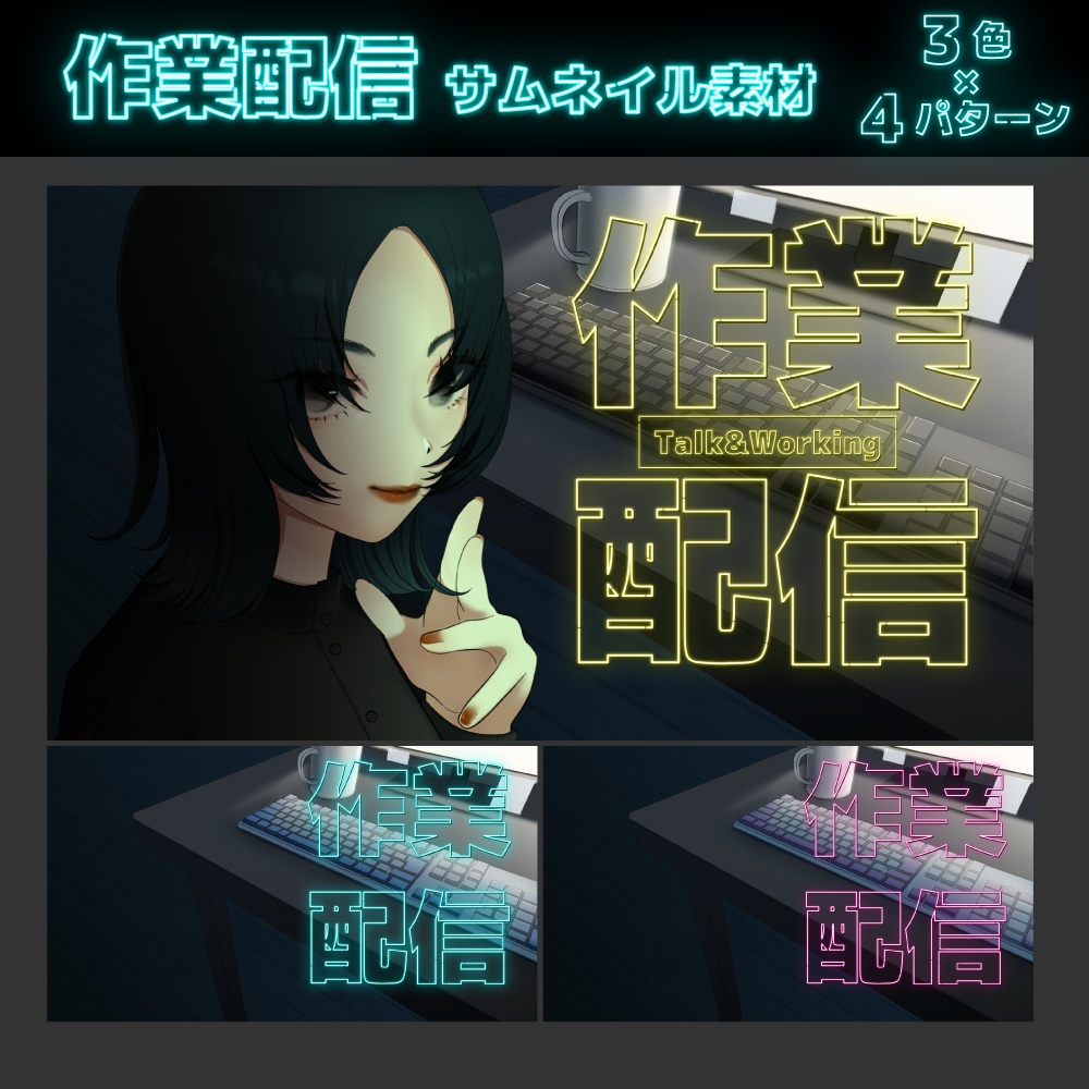 作業配信用サムネイル素材