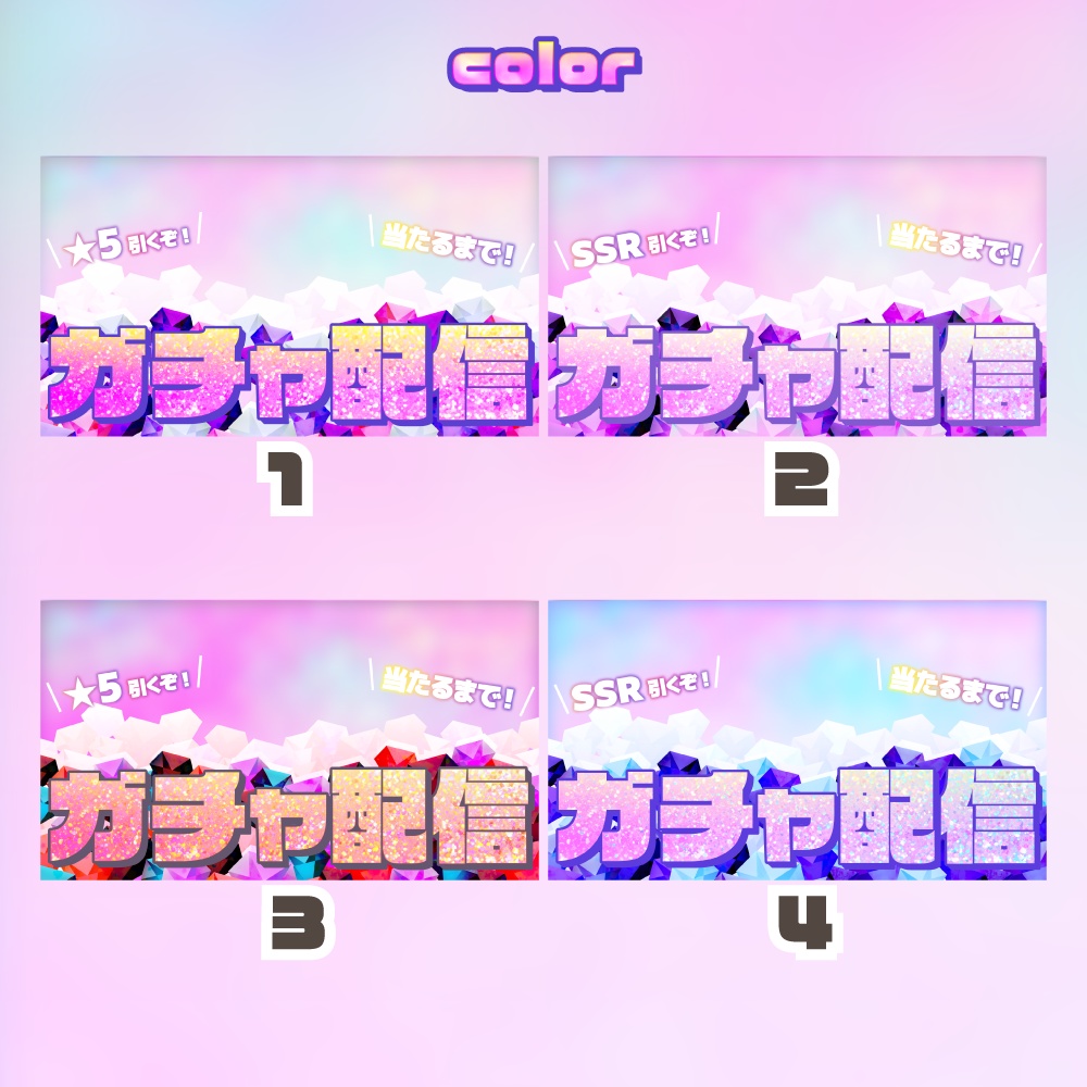 ガチャ配信サムネイル素材