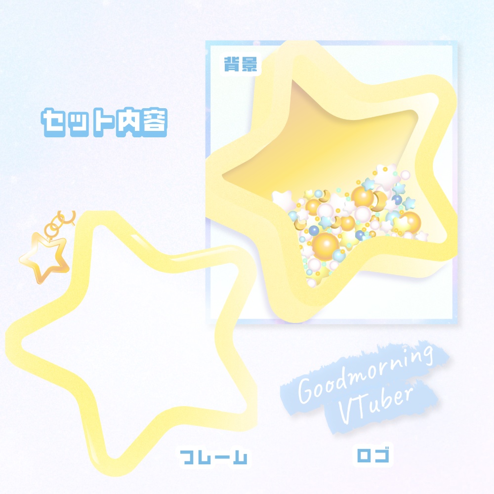 シェイカーキーホルダー風おはようVtuber素材