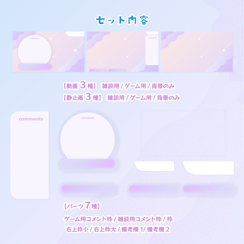 【動く配信画面】星降る配信画面