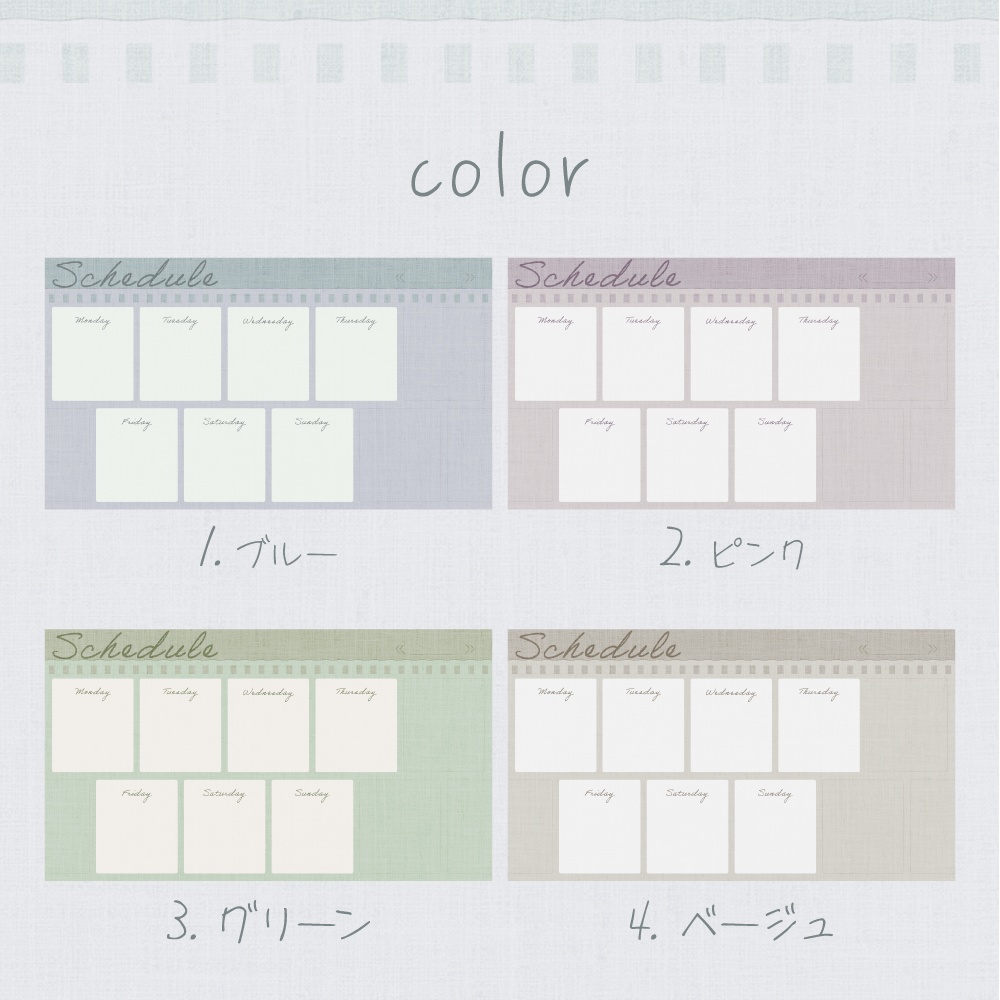 週間スケジュール用素材