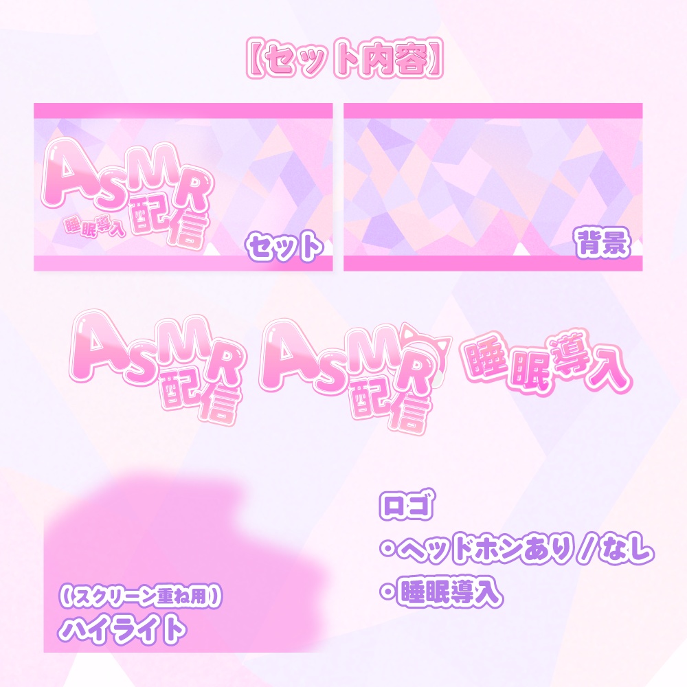 ASMR配信向けサムネイル素材