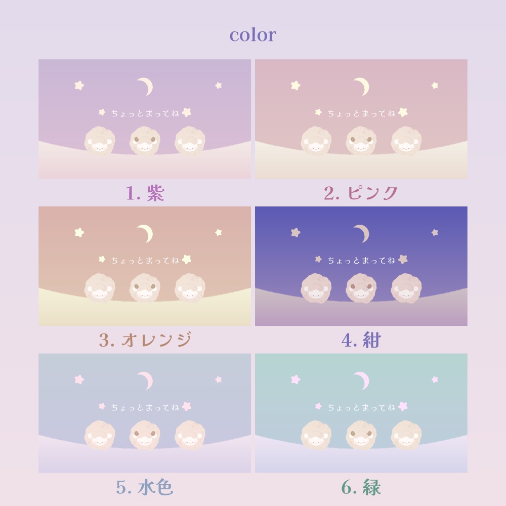 もこもこひつじの待機画面