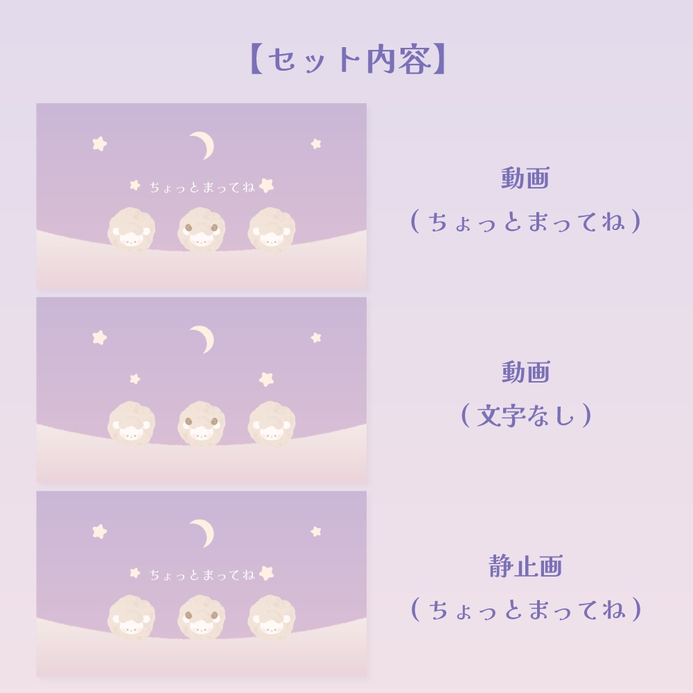 もこもこひつじの待機画面