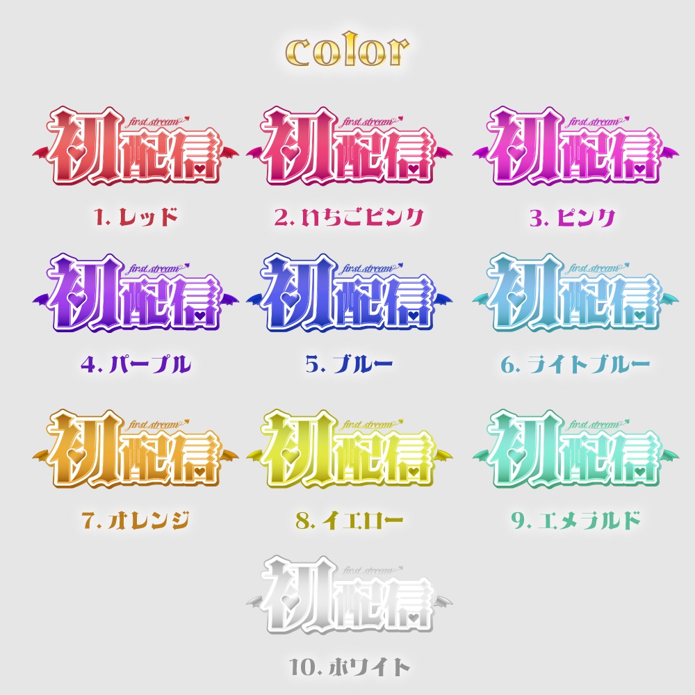 初配信向けロゴ素材