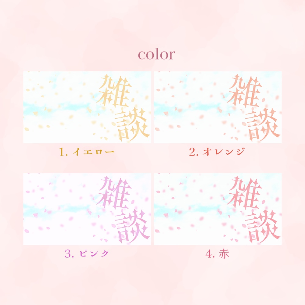 花びら舞う雑談配信サムネイル素材