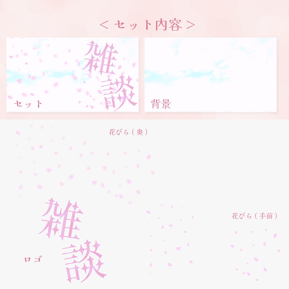 花びら舞う雑談配信サムネイル素材