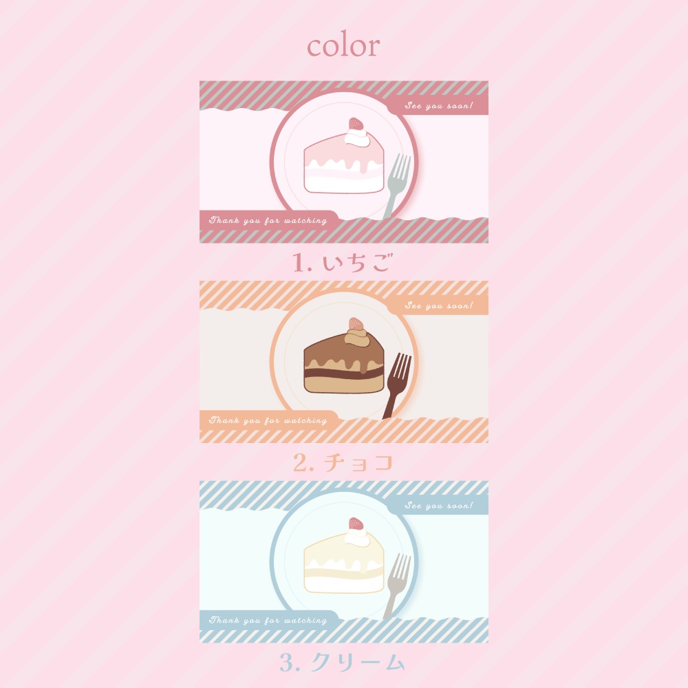 いちごケーキの配信エンディング動画