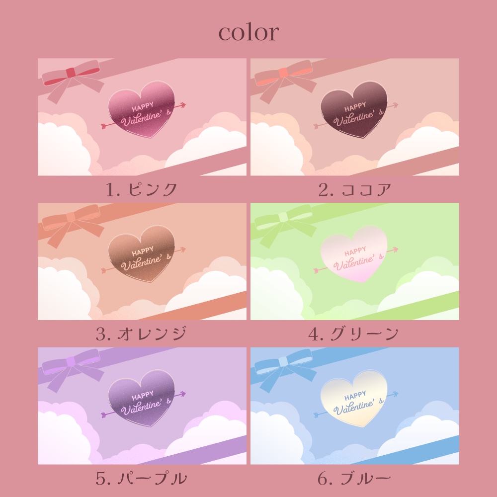 バレンタインデー向けトランジション