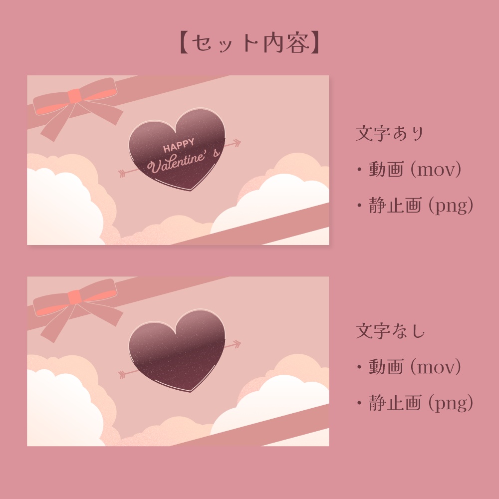 バレンタインデー向けトランジション