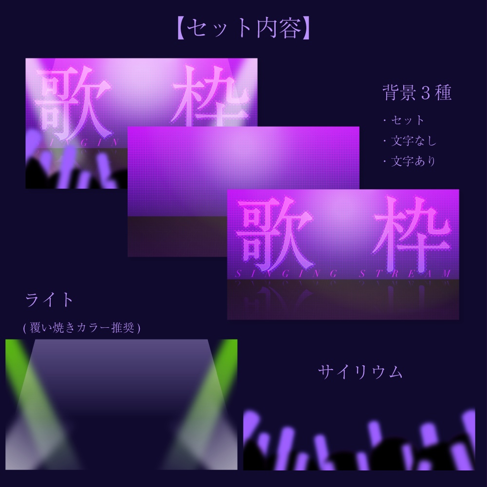 歌枠向けサムネイル素材