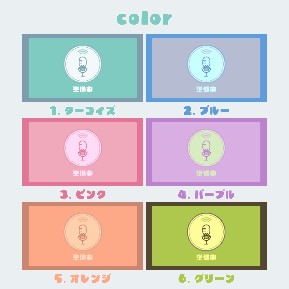 にくきゅうマイクの待機画面素材