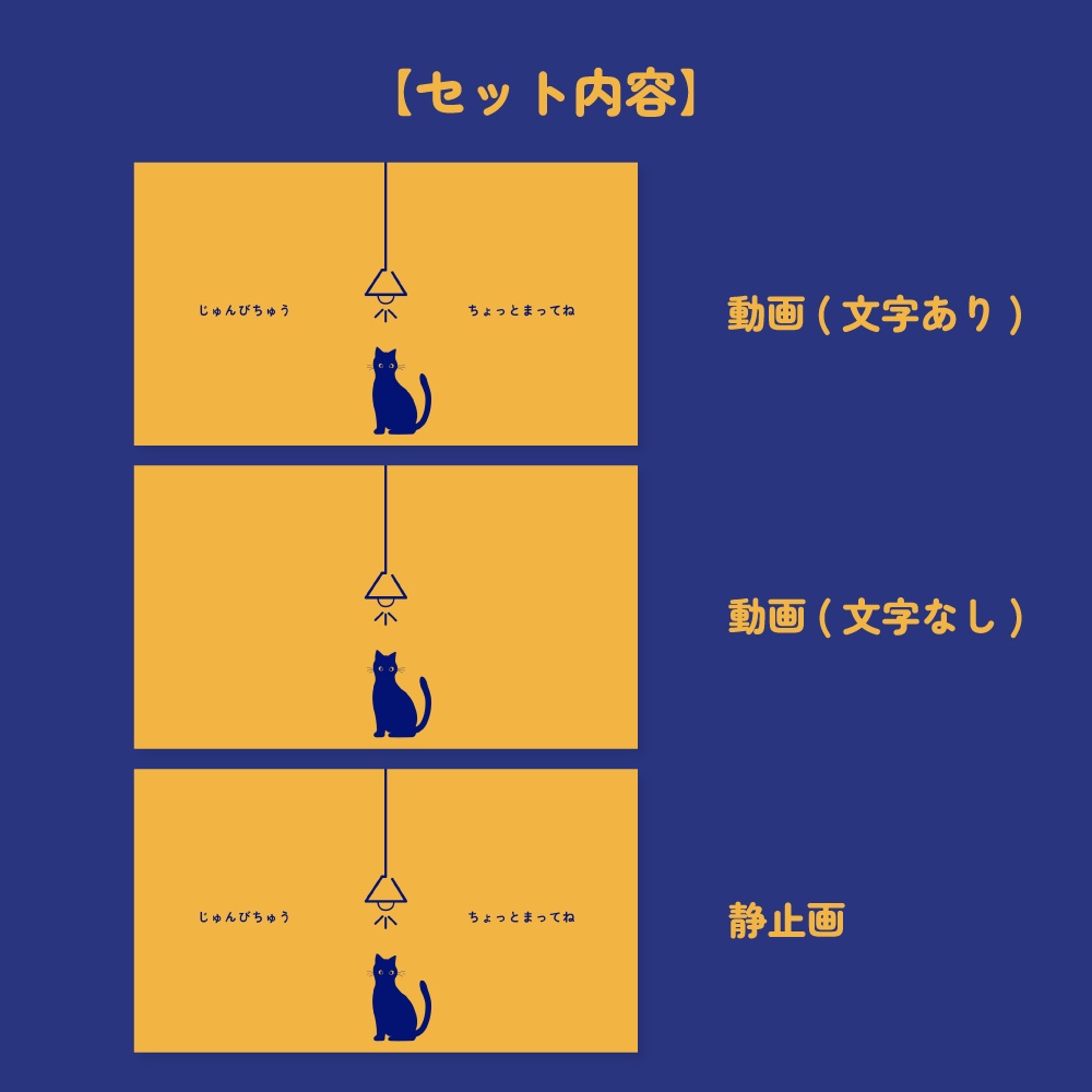 くろねこの動く配信待機画面
