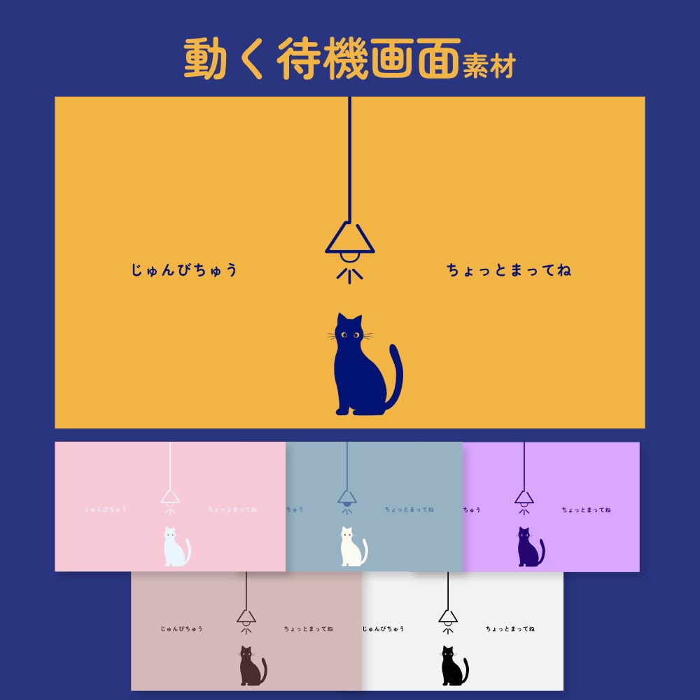 くろねこの動く配信待機画面