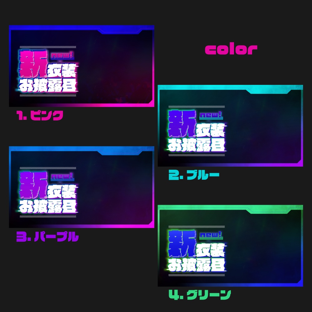 新衣装お披露目用サムネイル素材