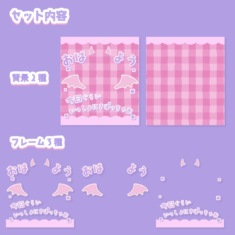 悪魔のおはようVTuber素材