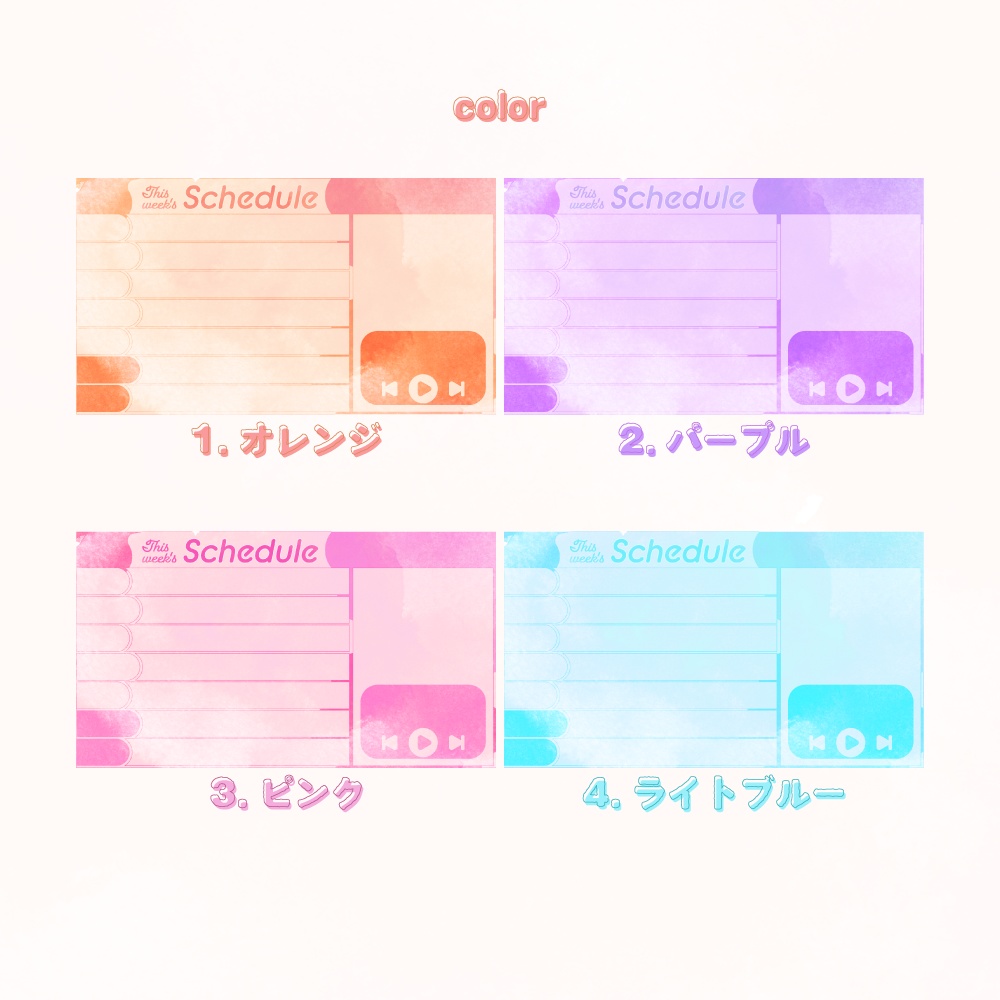 週間スケジュール用素材