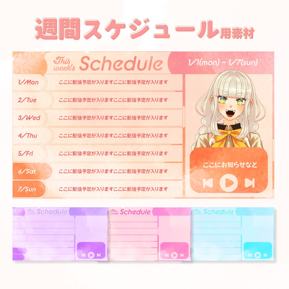 週間スケジュール用素材