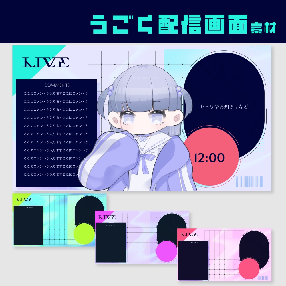 動く配信画面素材