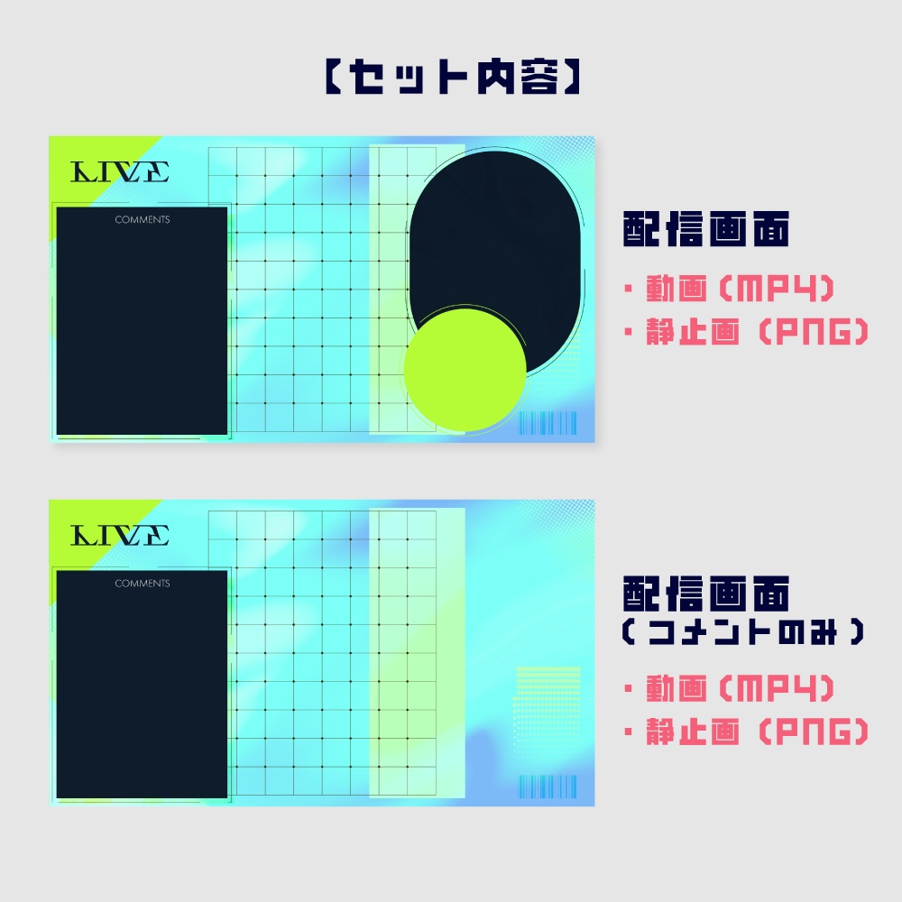 動く配信画面素材