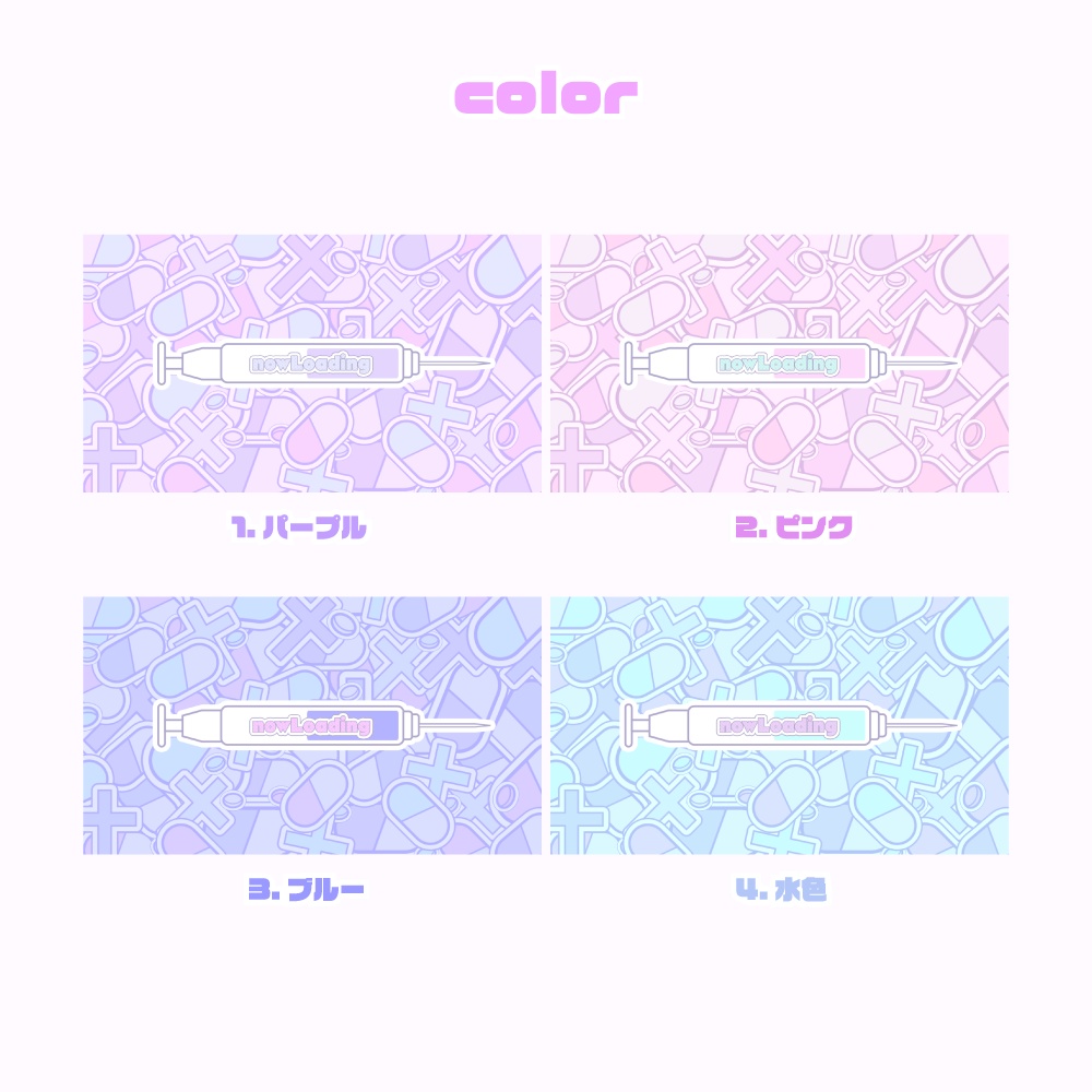 おくすりのトランジション素材