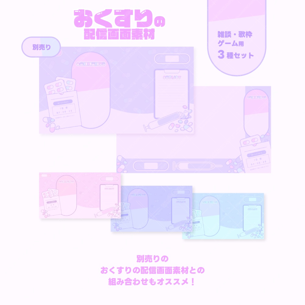 おくすりのトランジション素材