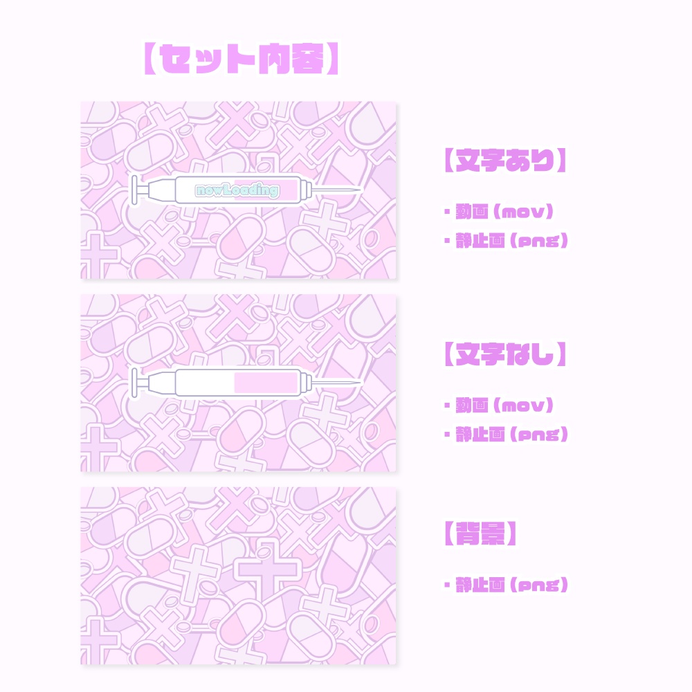 おくすりのトランジション素材