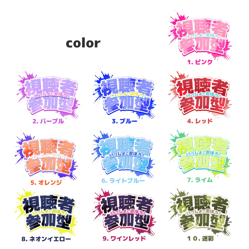 視聴者参加型配信用ロゴ