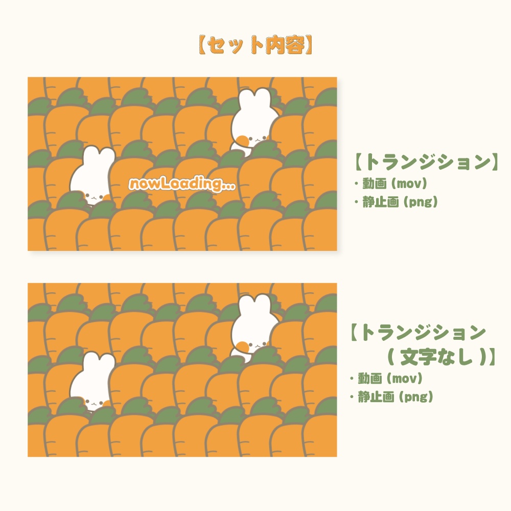 うさぎとにんじんのトランジション素材